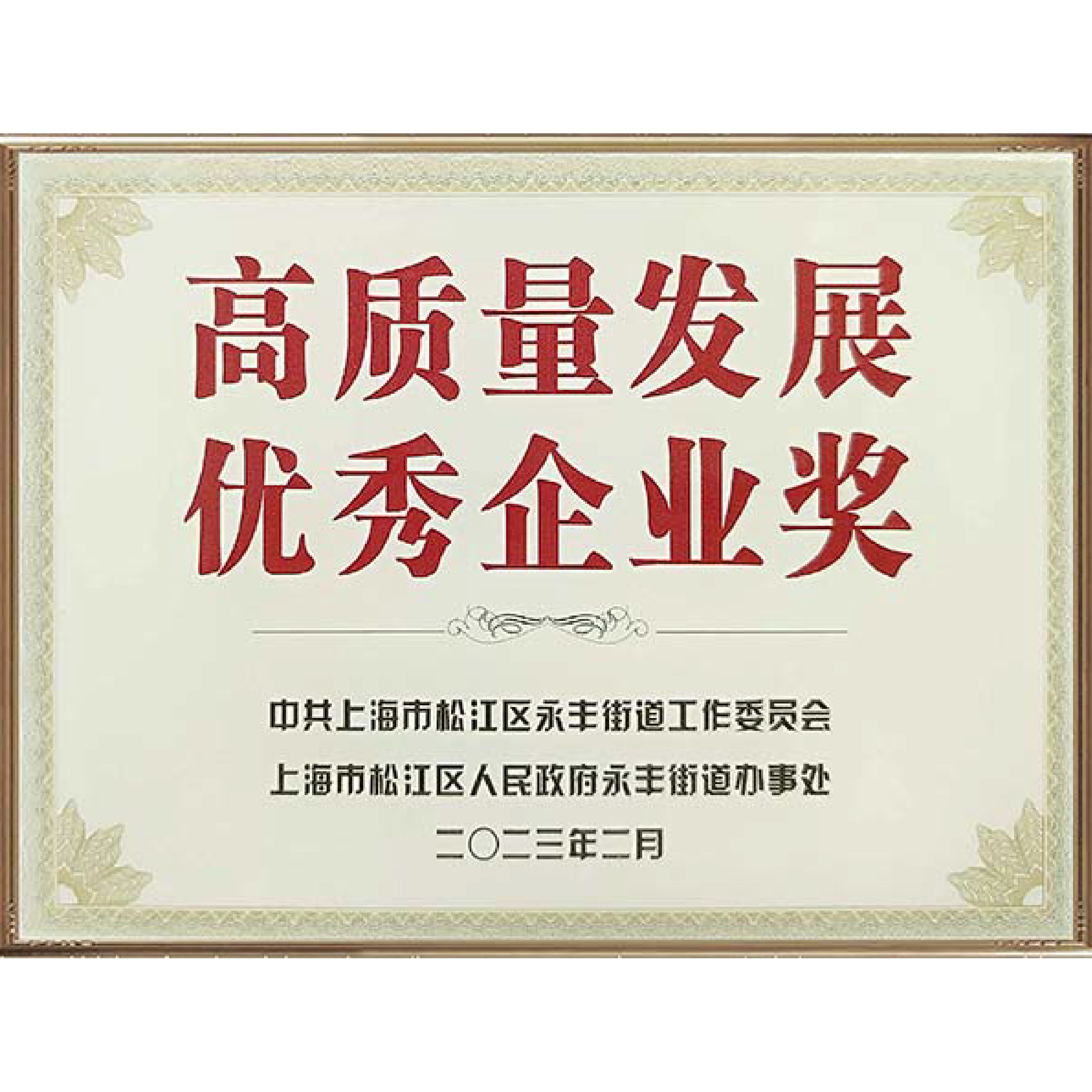 喜讯！球盟会(中国)新材荣获“上海市科学技术奖”